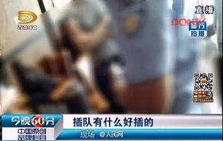 女子插队爆料新闻报道事件